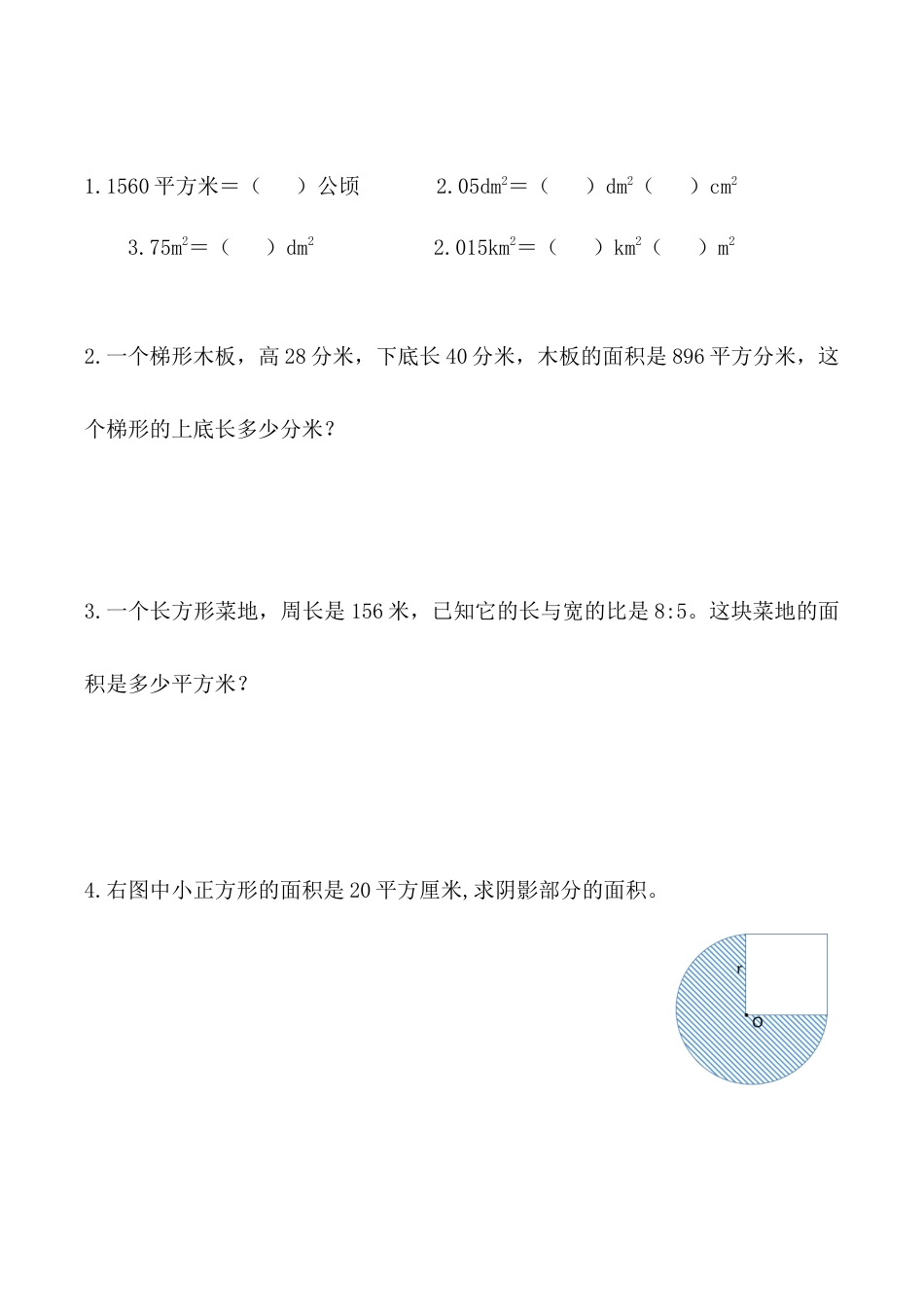 北京版小学数学六年级下册-2.8 练习二十二.docx_第1页