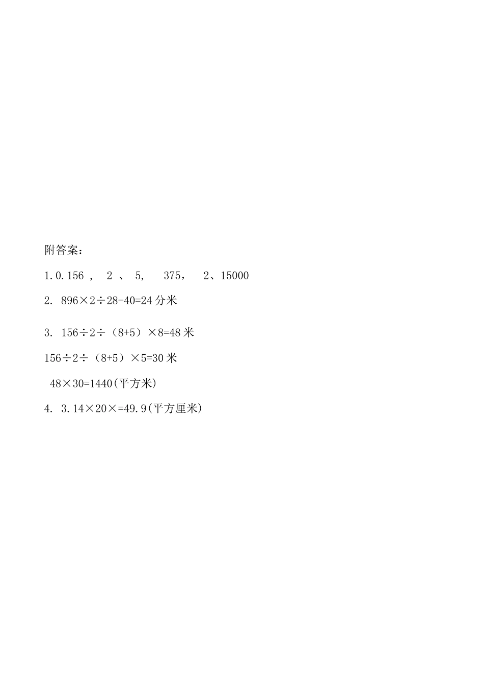 北京版小学数学六年级下册-2.8 练习二十二.docx_第2页