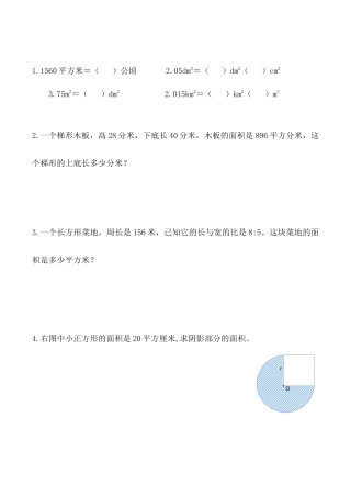 北京版小学数学六年级下册-2.8 练习二十二.docx