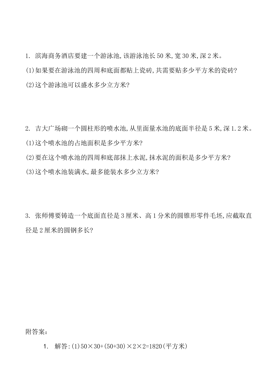 北京版小学数学六年级下册-2.10 练习二十三.docx_第1页