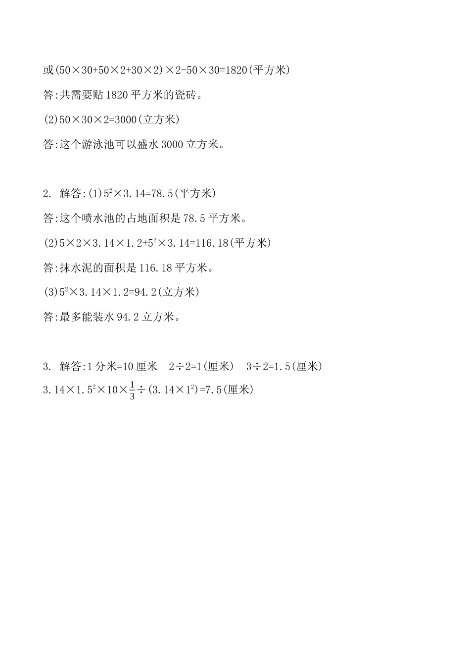 北京版小学数学六年级下册-2.10 练习二十三.docx_第2页