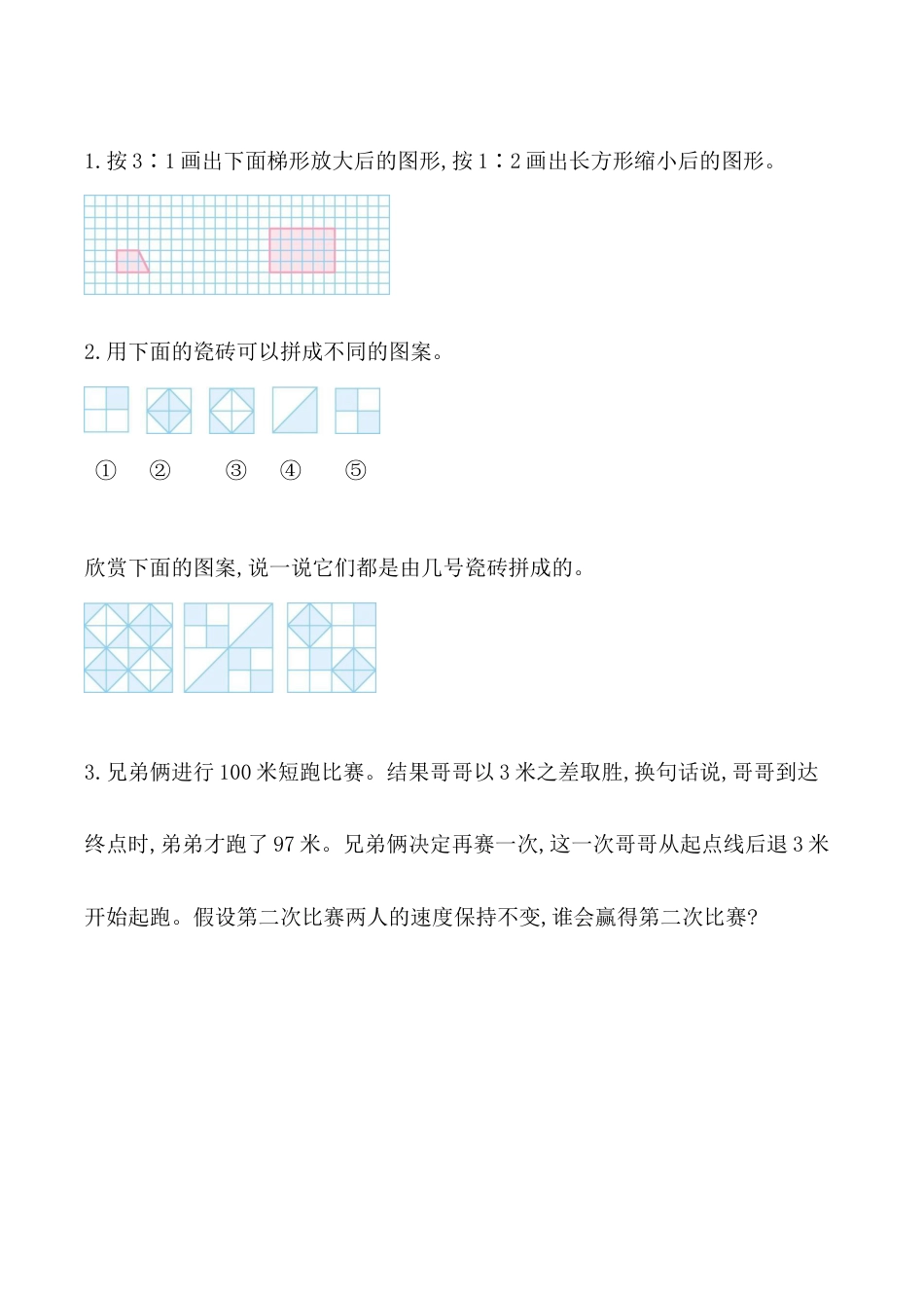 北京版小学数学六年级下册-2.12 练习二十四.docx_第1页