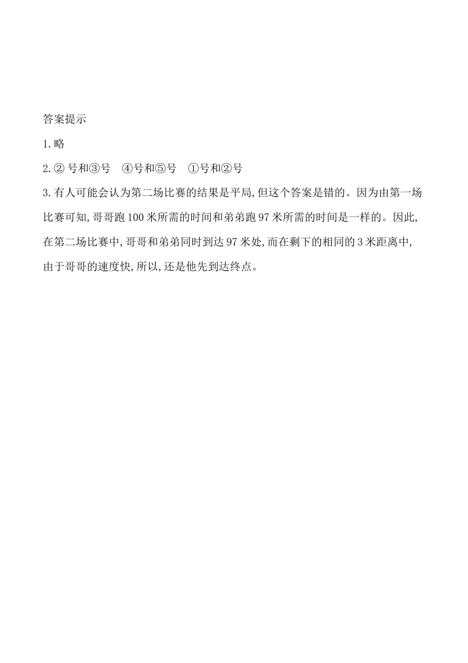 北京版小学数学六年级下册-2.12 练习二十四.docx_第2页