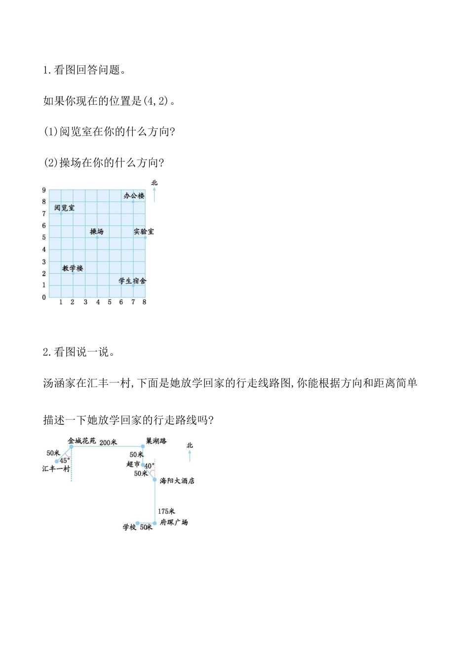 北京版小学数学六年级下册-2.14 练习二十五.docx_第1页