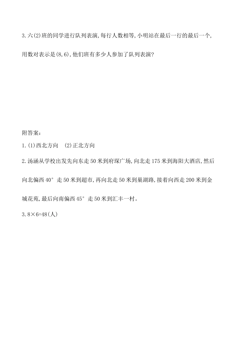 北京版小学数学六年级下册-2.14 练习二十五.docx_第2页