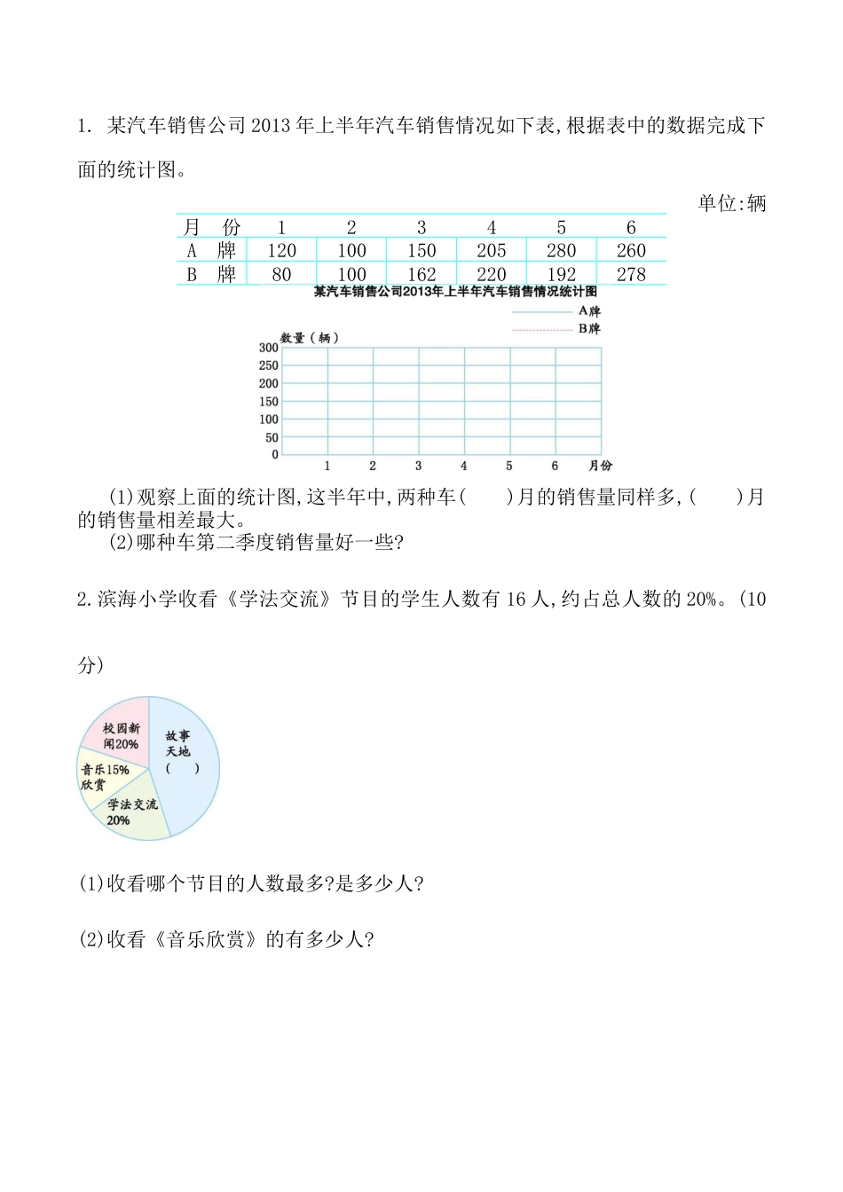 北京版小学数学六年级下册-3.2 练习二十六.docx_第1页