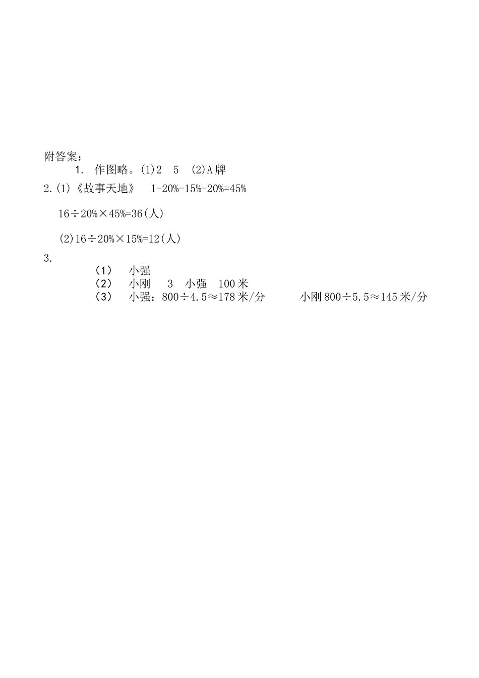 北京版小学数学六年级下册-3.2 练习二十六.docx_第3页