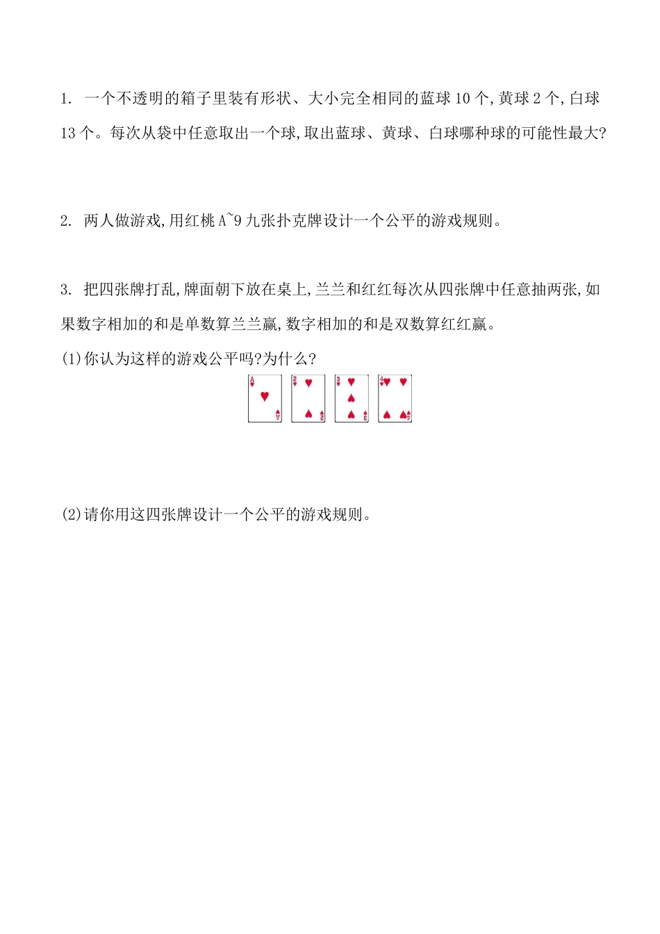 北京版小学数学六年级下册-3.4 练习二十七.docx_第1页