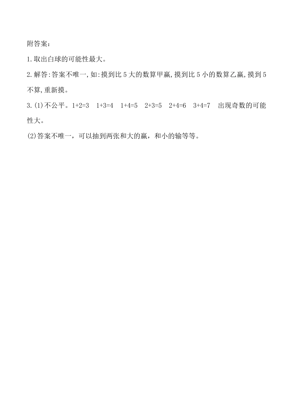 北京版小学数学六年级下册-3.4 练习二十七.docx_第2页