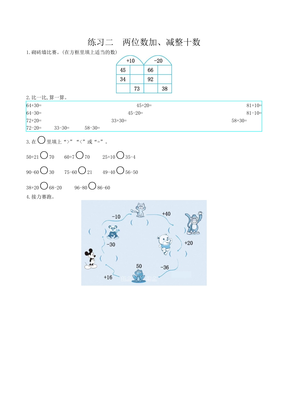 北京版小学数学一年级下-练习二 两位数加、减整十数.docx_第1页