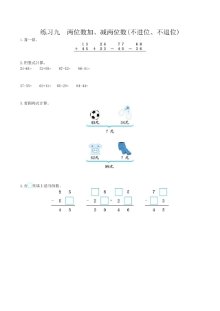 北京版小学数学一年级下-练习九 两位数加、减两位数(不进位、不退位).docx