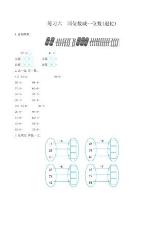 北京版小学数学一年级下-练习六 两位数减一位数(退位).docx
