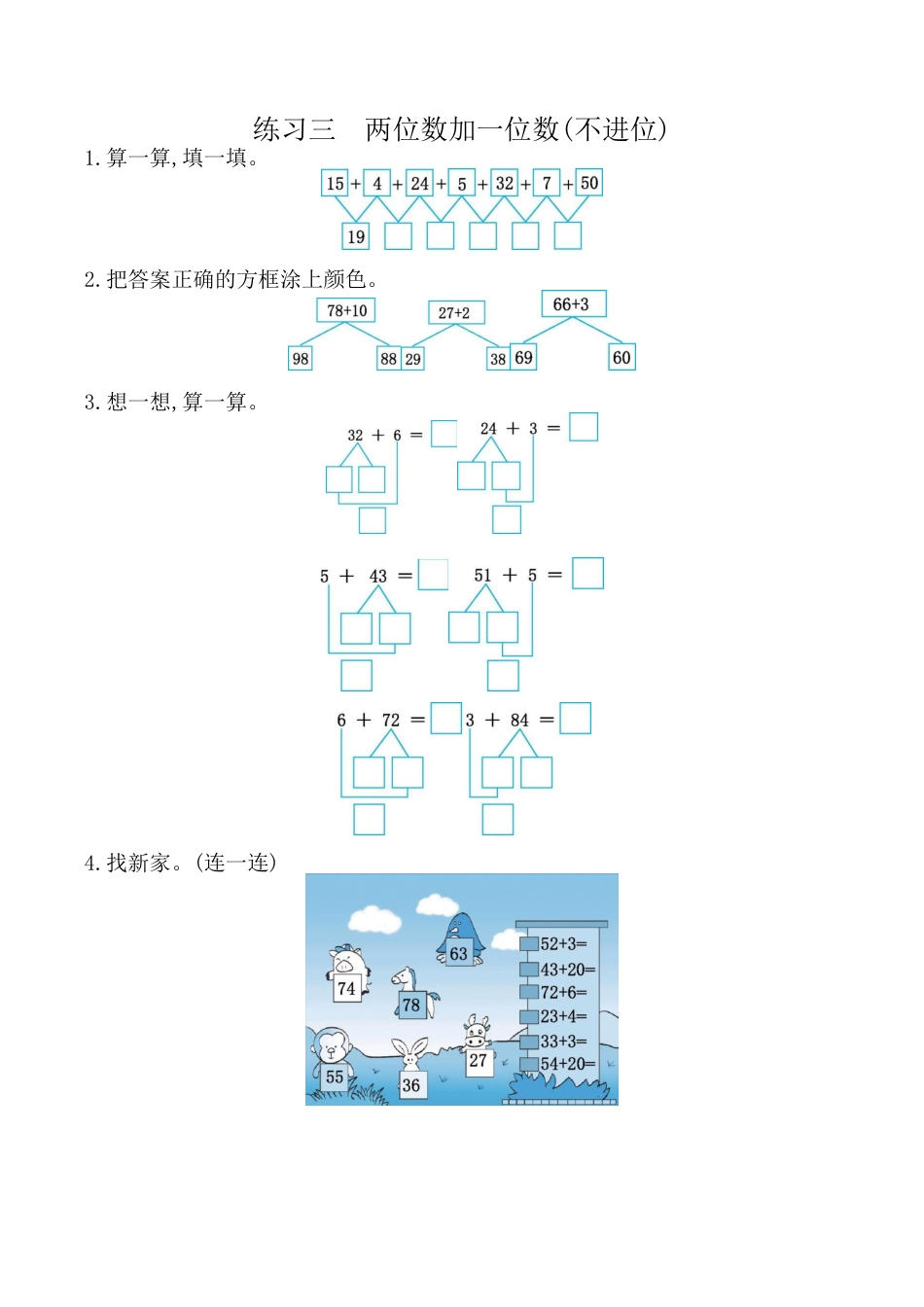 北京版小学数学一年级下-练习三 两位数加一位数(不进位).docx_第1页