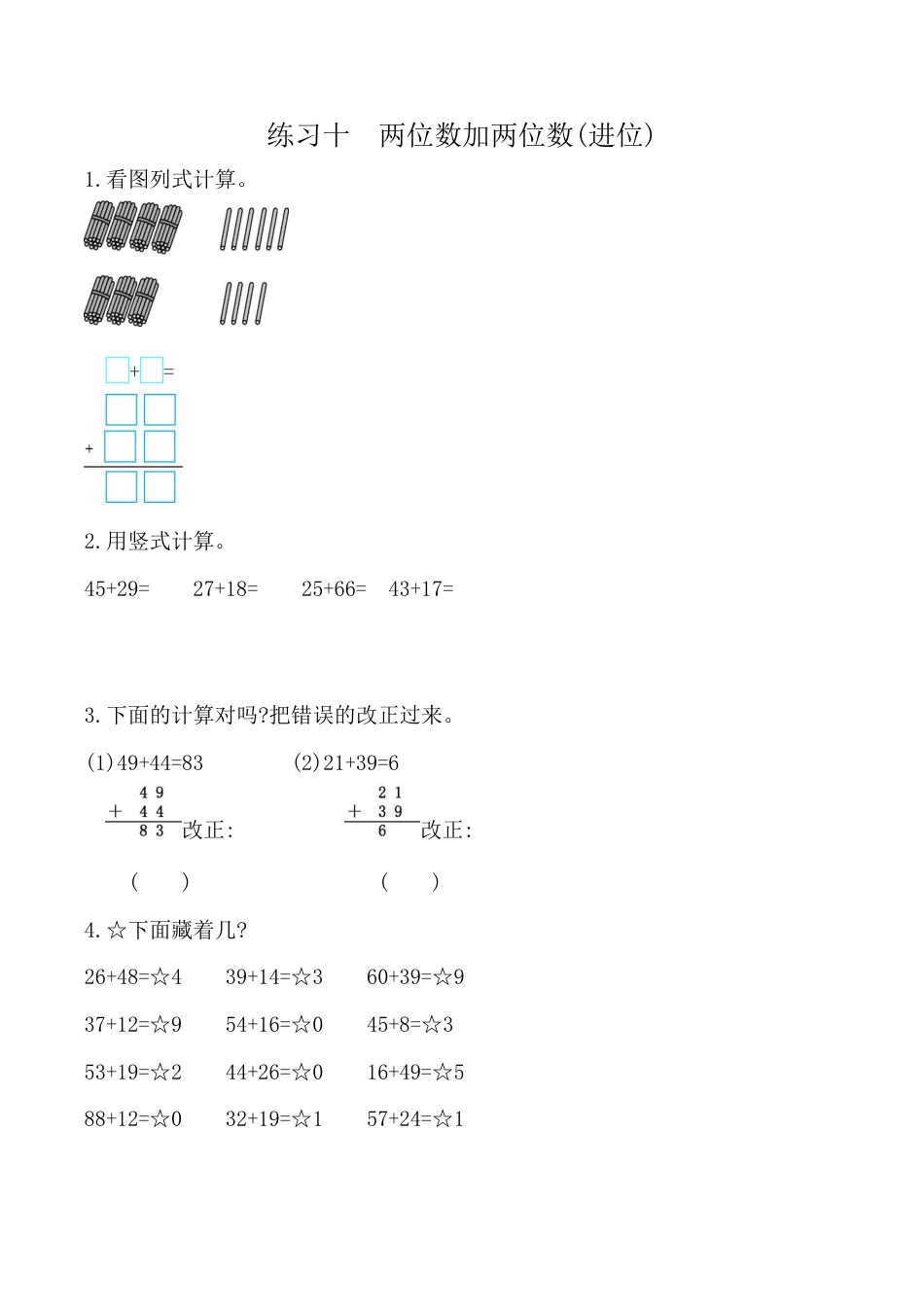 北京版小学数学一年级下-练习十 两位数加两位数(进位).docx_第1页