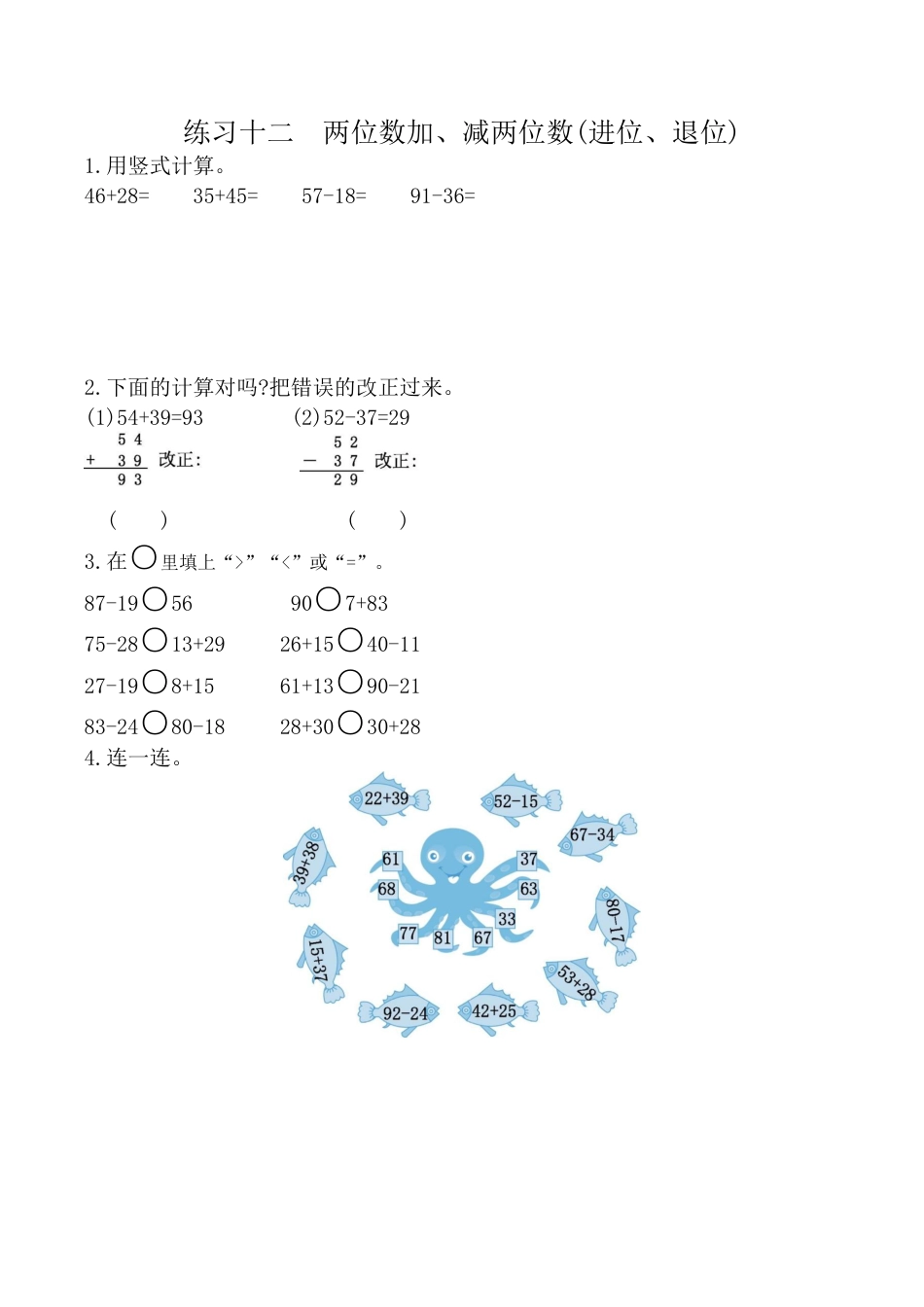 北京版小学数学一年级下-练习十二 两位数加、减两位数(进位、退位).docx_第1页
