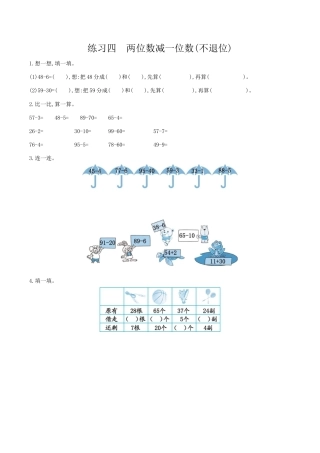 北京版小学数学一年级下-练习四 两位数减一位数(不退位).docx
