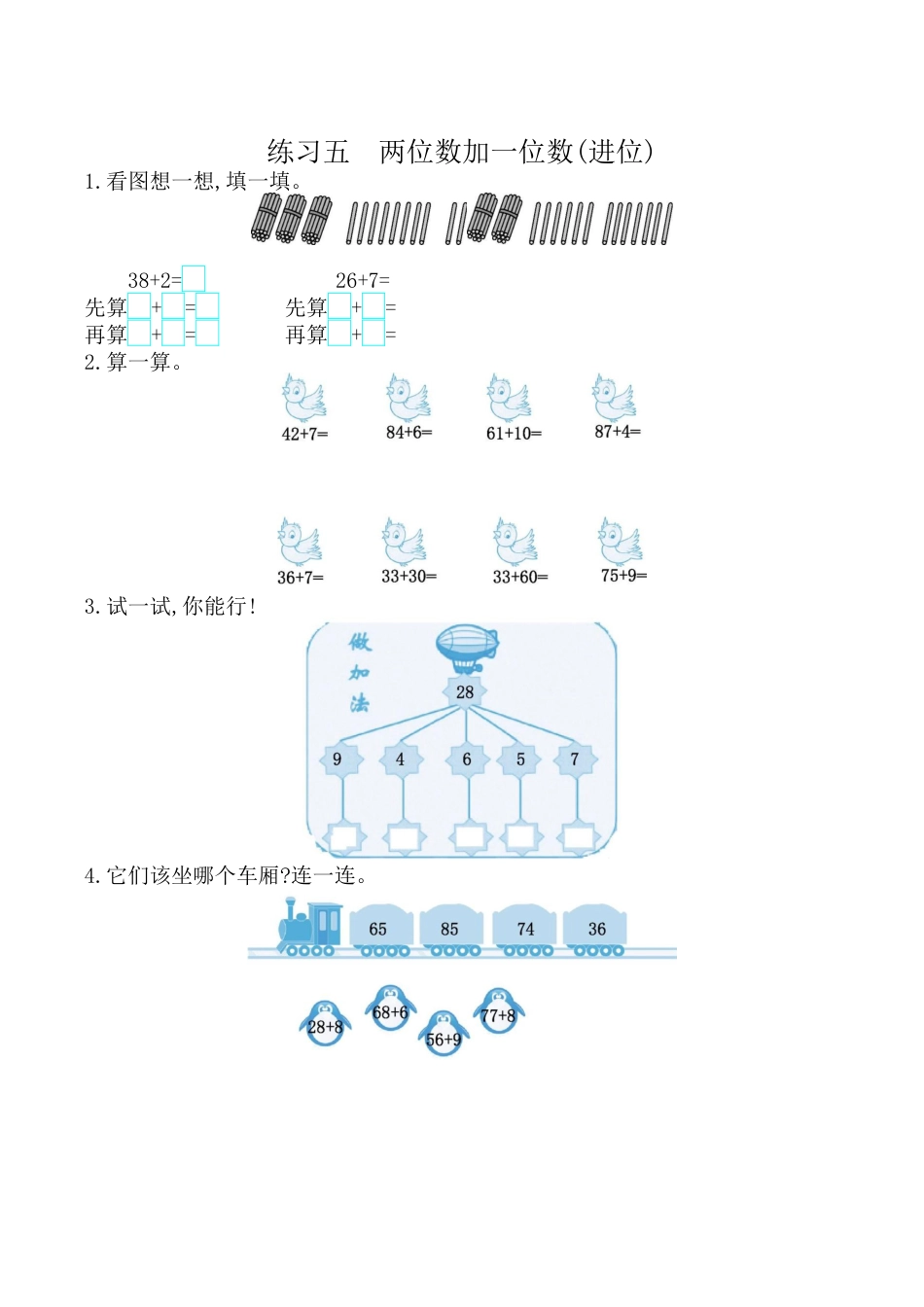 北京版小学数学一年级下-练习五 两位数加一位数(进位).docx_第1页