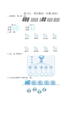 北京版小学数学一年级下-练习五 两位数加一位数(进位).docx
