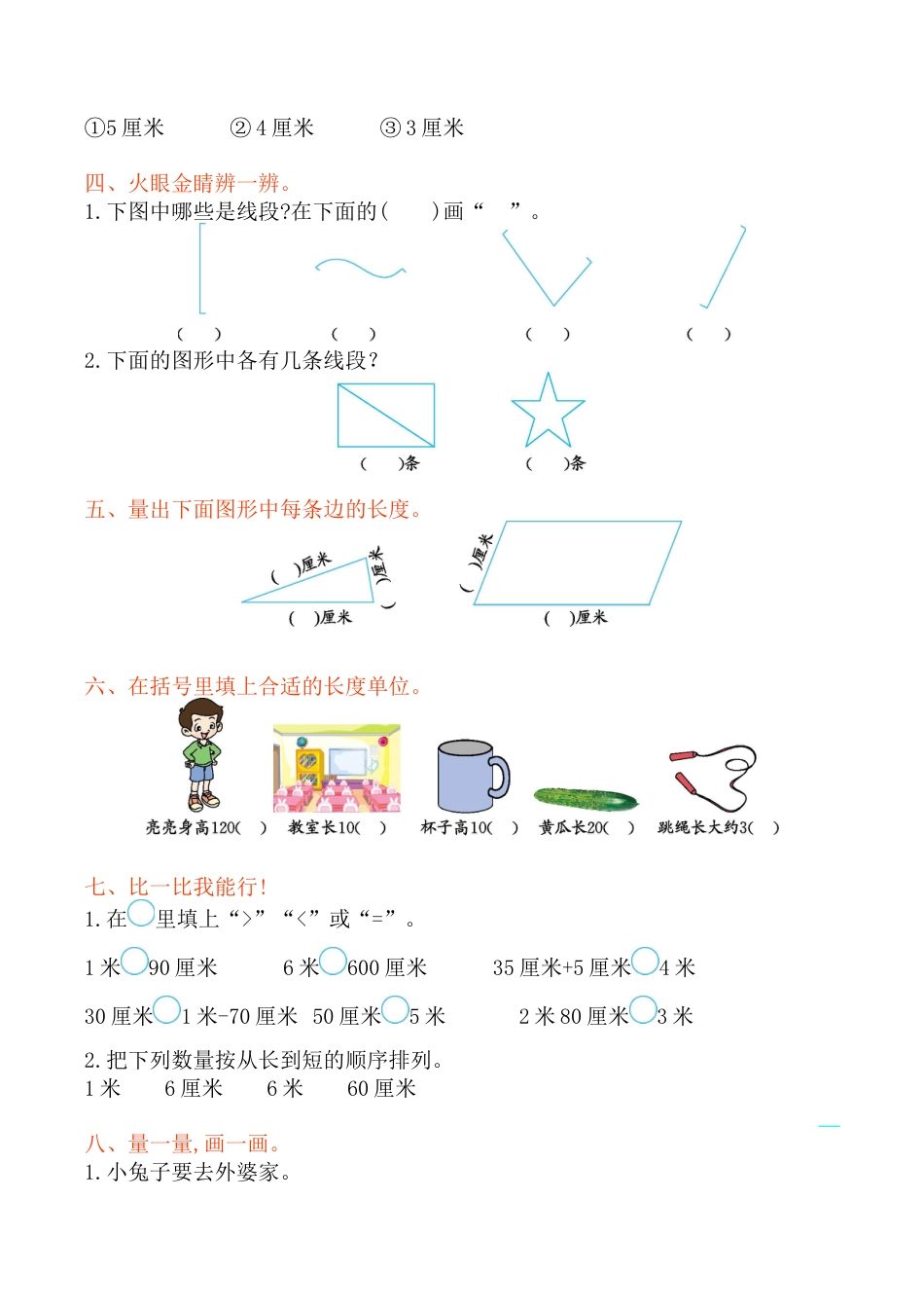 北京版小学数学二年级上册_第1单元测试卷(A)（含答案）.docx_第2页