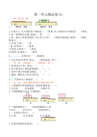 北京版小学数学二年级上册_第1单元测试卷(A)（含答案）.docx