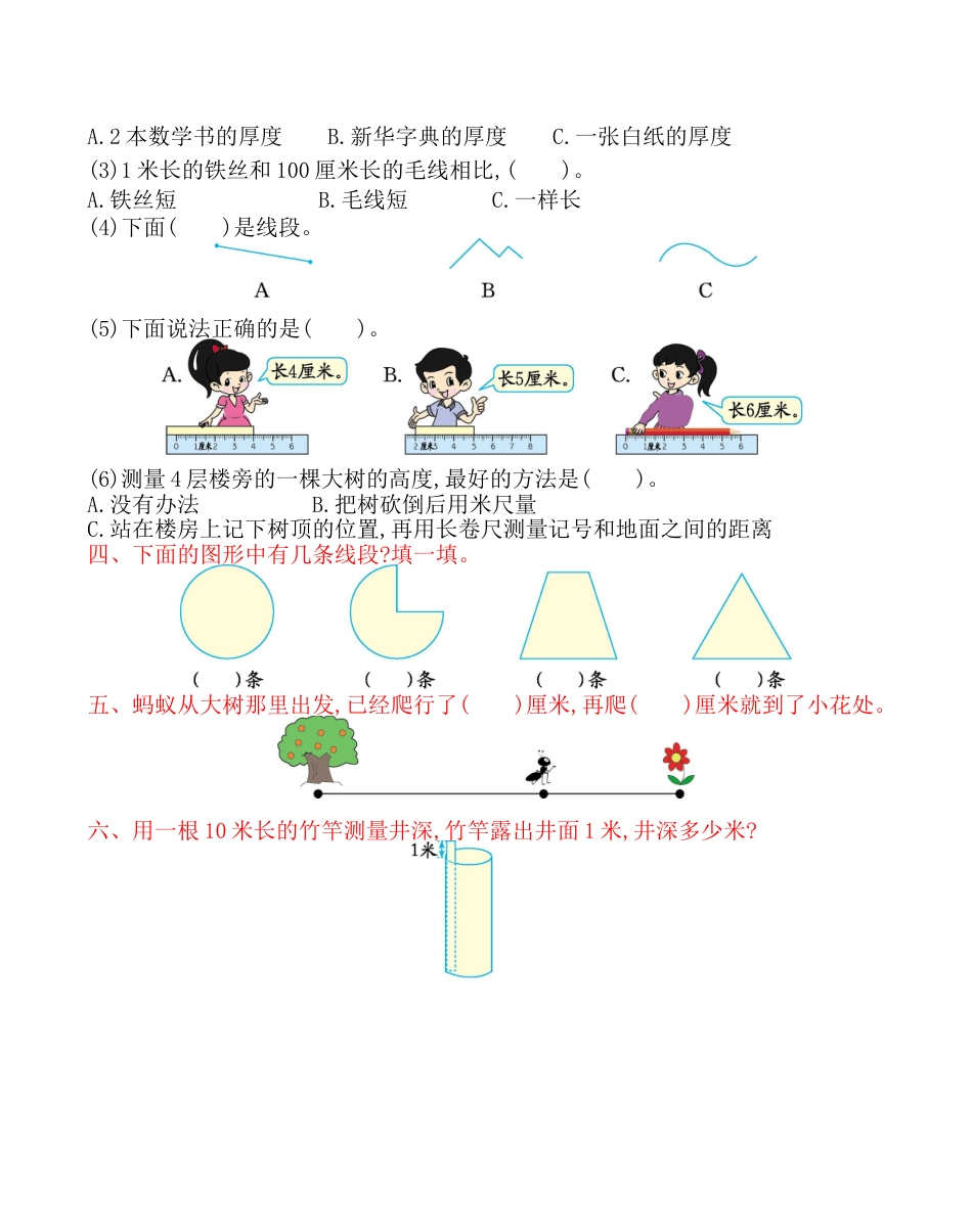 北京版小学数学二年级上册_第1单元测试卷(B)（含答案）.docx_第2页