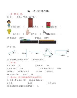 北京版小学数学二年级上册_第1单元测试卷(B)（含答案）.docx