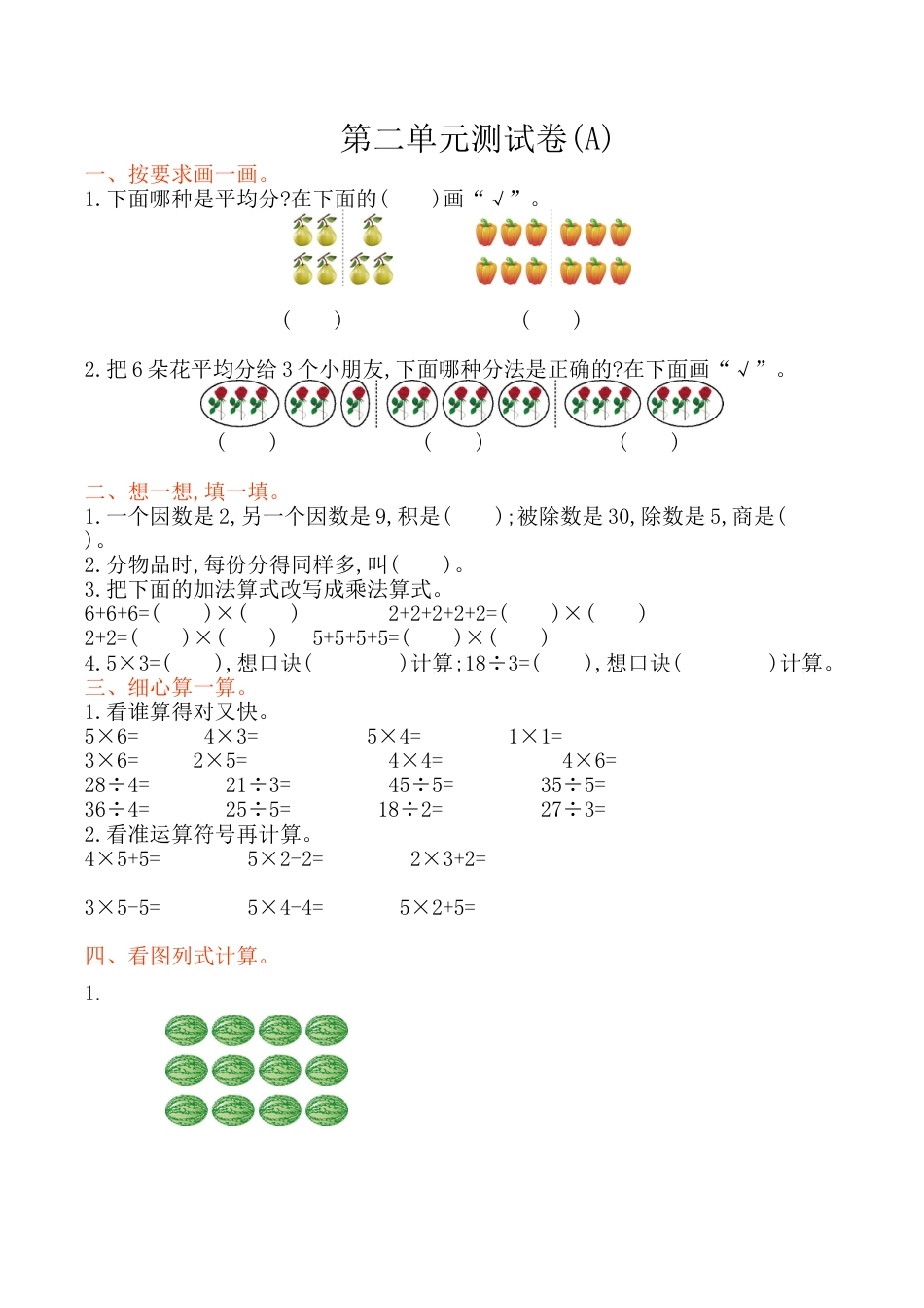 北京版小学数学二年级上册_第2单元测试卷(A)（含答案）.docx_第1页
