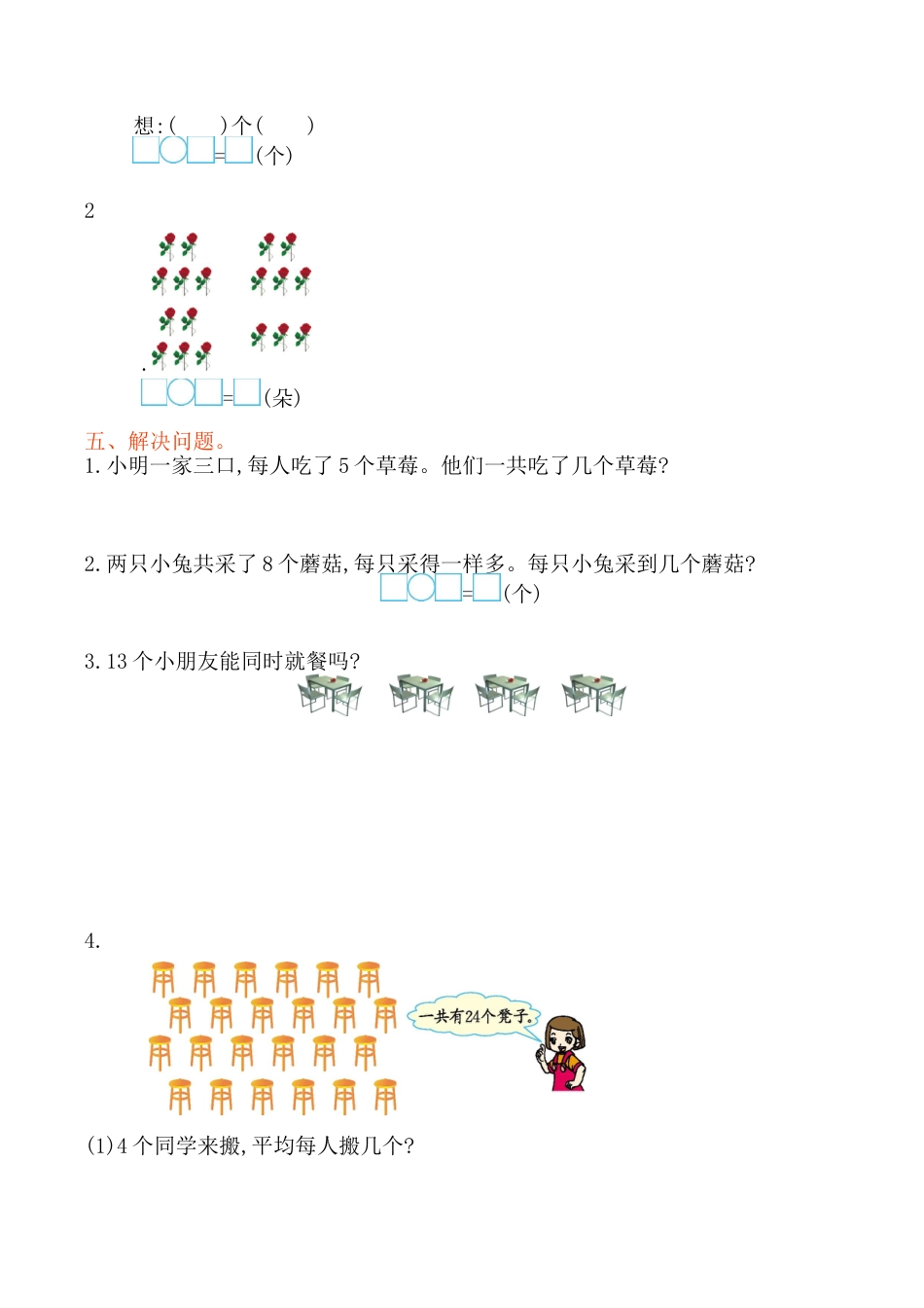 北京版小学数学二年级上册_第2单元测试卷(A)（含答案）.docx_第2页
