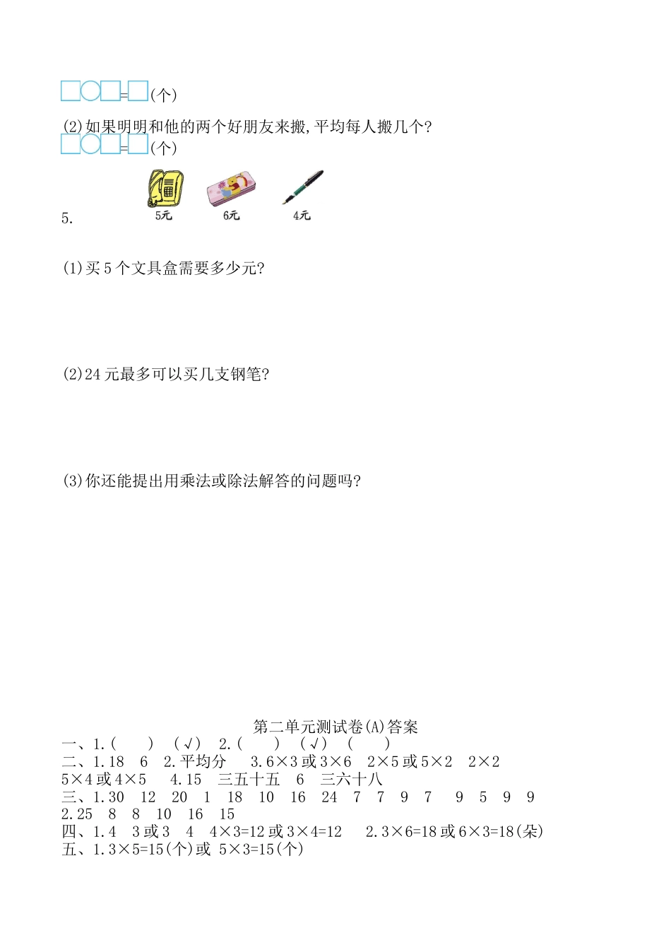 北京版小学数学二年级上册_第2单元测试卷(A)（含答案）.docx_第3页