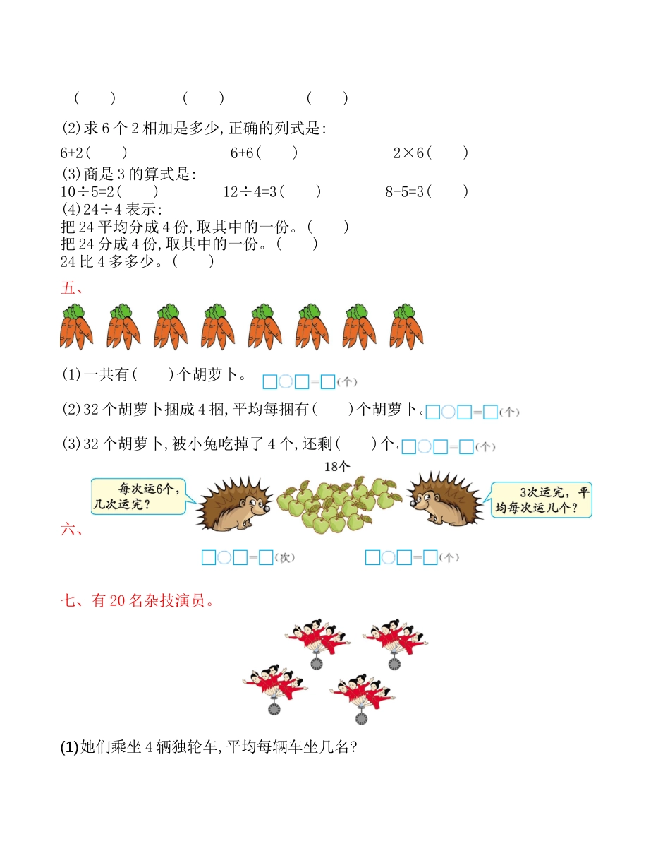 北京版小学数学二年级上册_第2单元测试卷(B)（含答案）.docx_第2页
