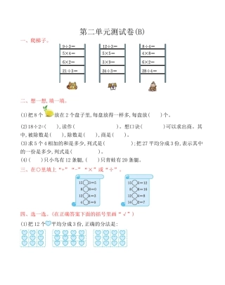 北京版小学数学二年级上册_第2单元测试卷(B)（含答案）.docx