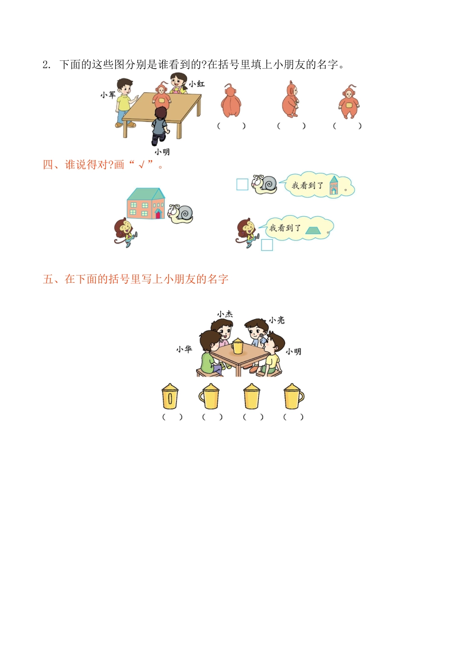 北京版小学数学二年级上册_第3单元测试卷(A)（含答案）.docx_第2页