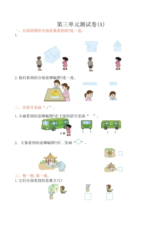 北京版小学数学二年级上册_第3单元测试卷(A)（含答案）.docx