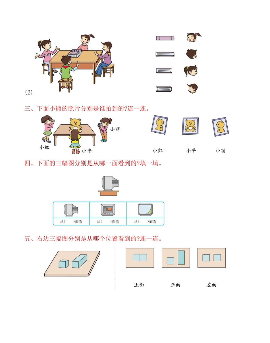 北京版小学数学二年级上册_第3单元测试卷(B)（含答案）.docx_第2页