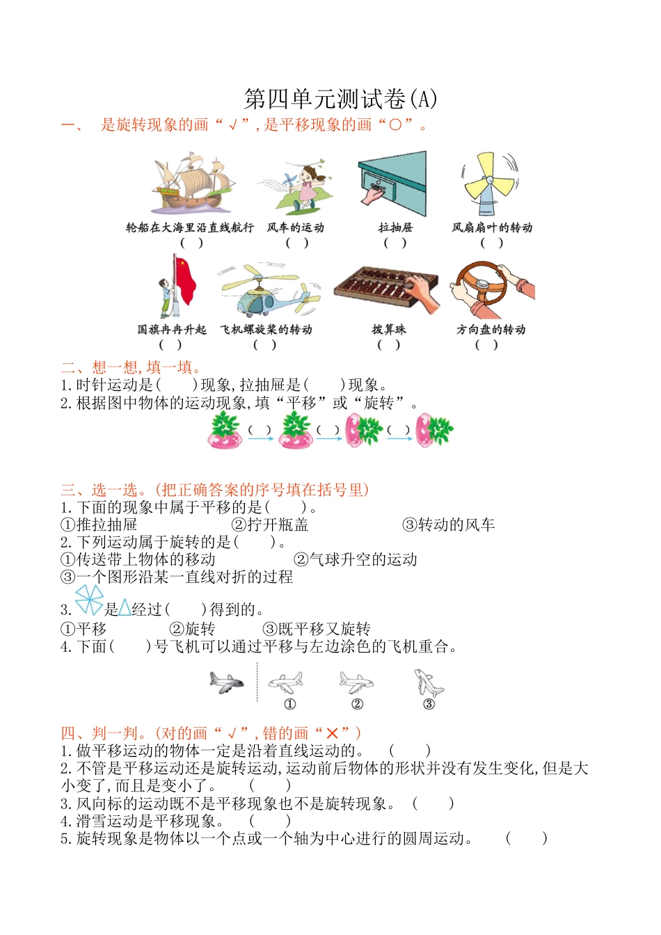 北京版小学数学二年级上册_第4单元测试卷(A)（含答案）.docx_第1页