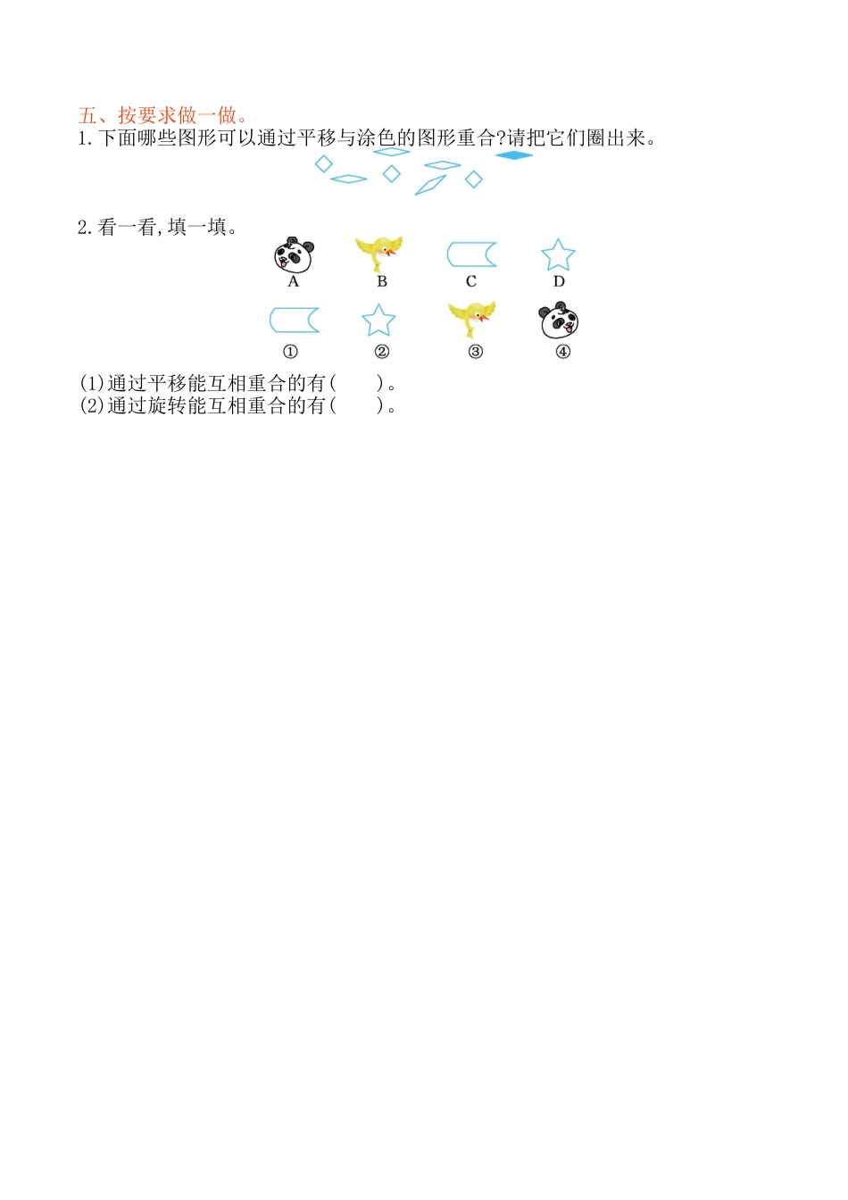 北京版小学数学二年级上册_第4单元测试卷(A)（含答案）.docx_第2页