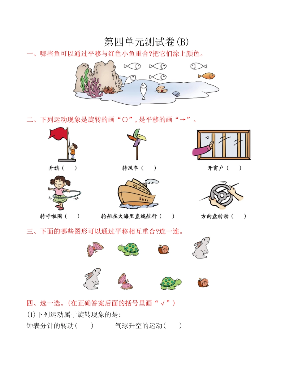 北京版小学数学二年级上册_第4单元测试卷(B)（含答案）.docx_第1页