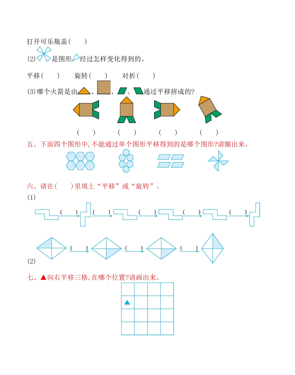 北京版小学数学二年级上册_第4单元测试卷(B)（含答案）.docx_第2页