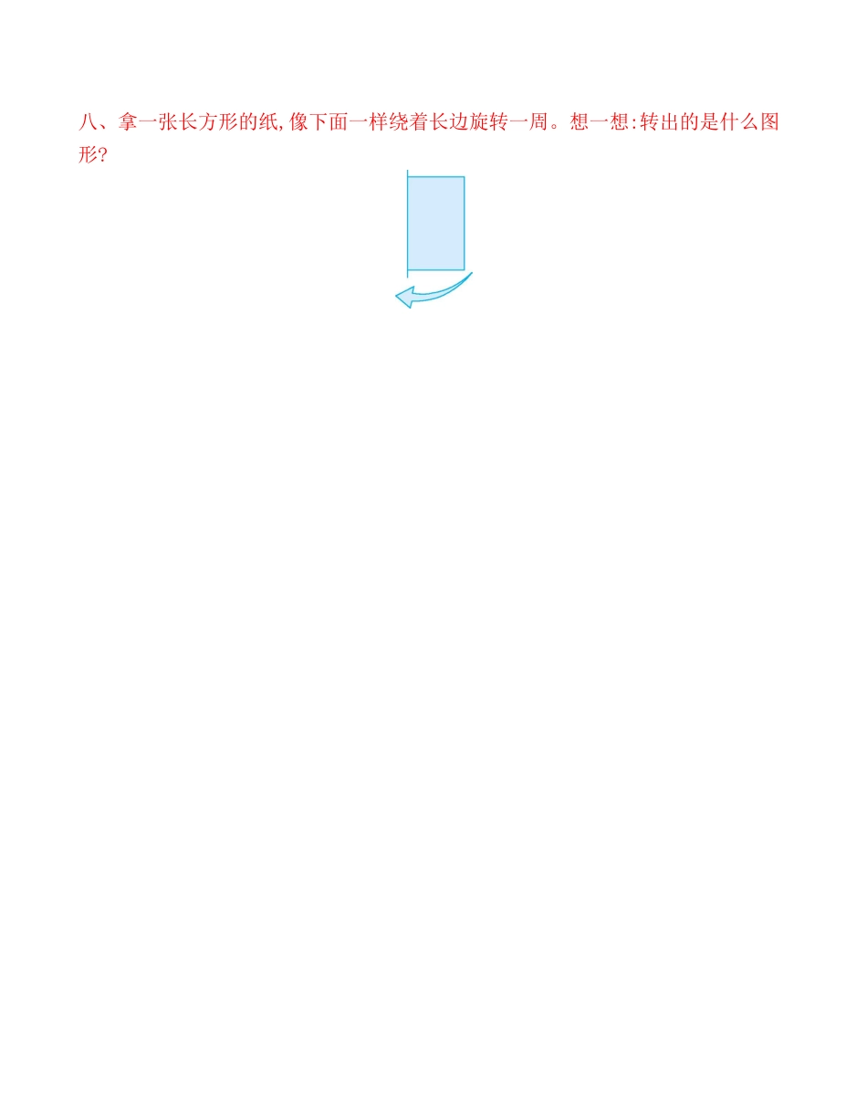 北京版小学数学二年级上册_第4单元测试卷(B)（含答案）.docx_第3页