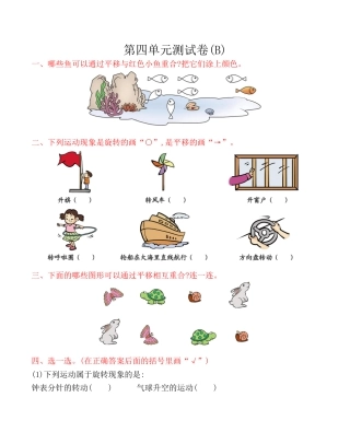 北京版小学数学二年级上册_第4单元测试卷(B)（含答案）.docx