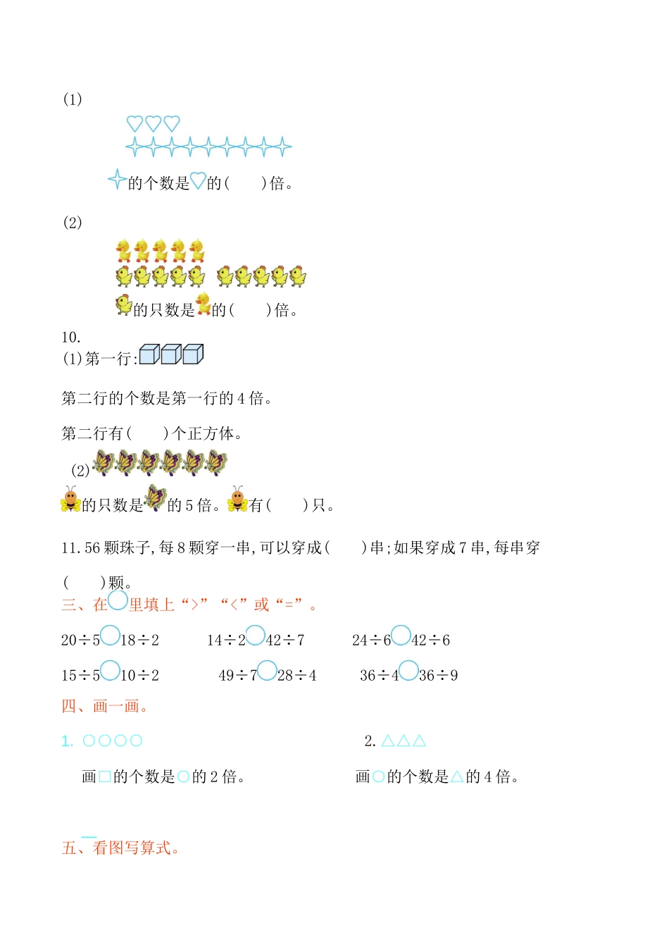 北京版小学数学二年级上册_第5单元测试卷(A)（含答案）.docx_第2页