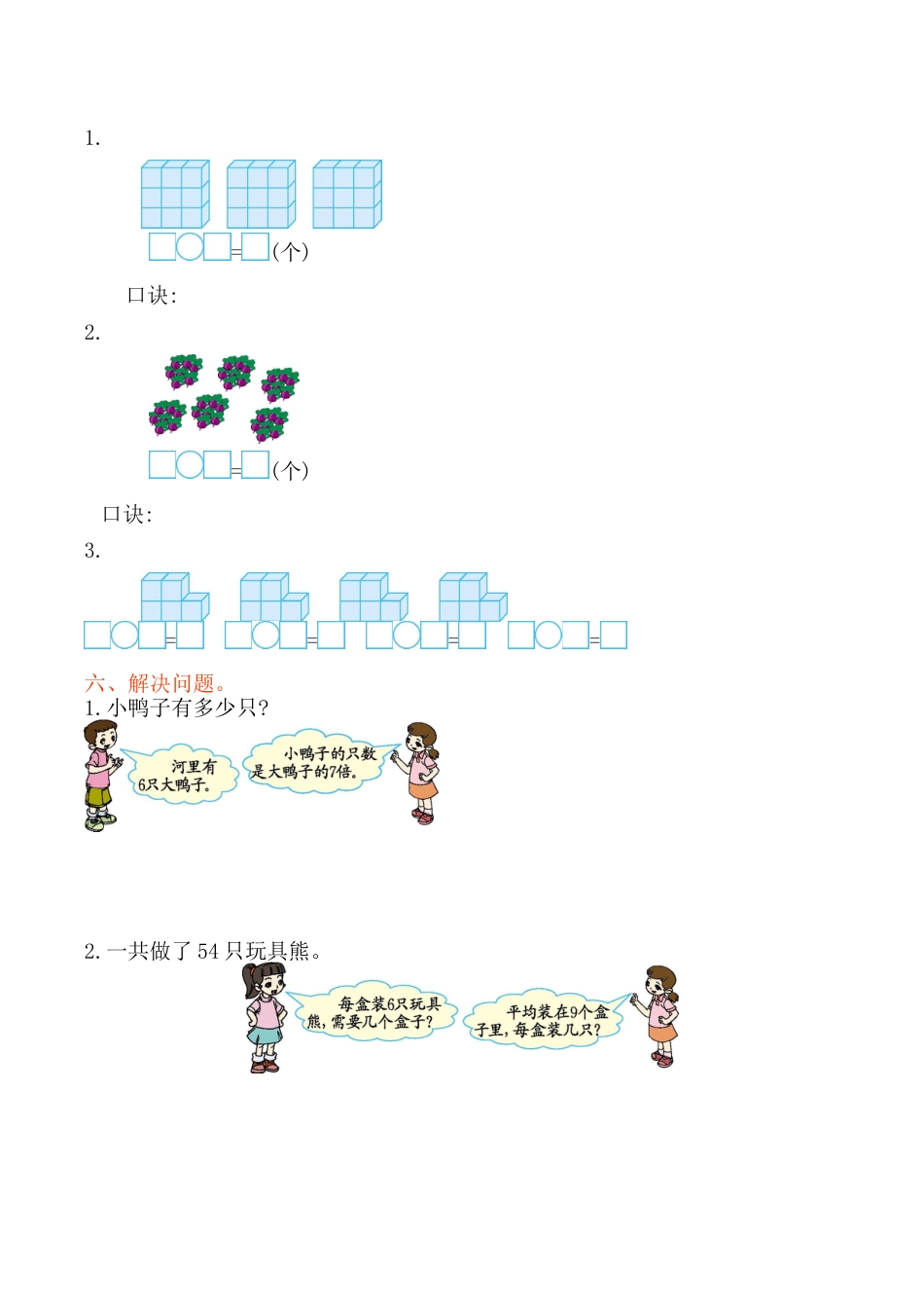 北京版小学数学二年级上册_第5单元测试卷(A)（含答案）.docx_第3页