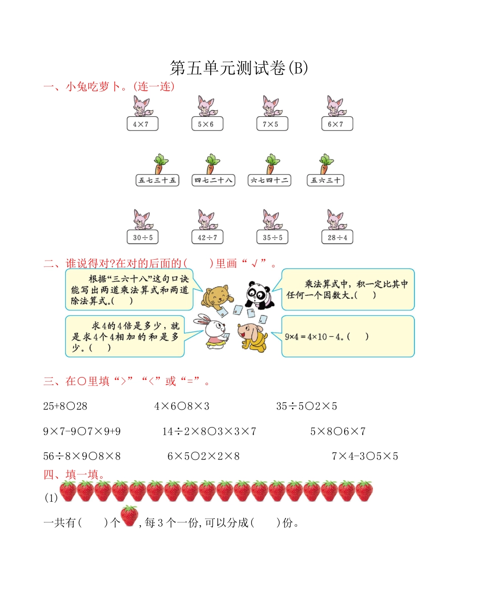 北京版小学数学二年级上册_第5单元测试卷(B)（含答案）.docx_第1页