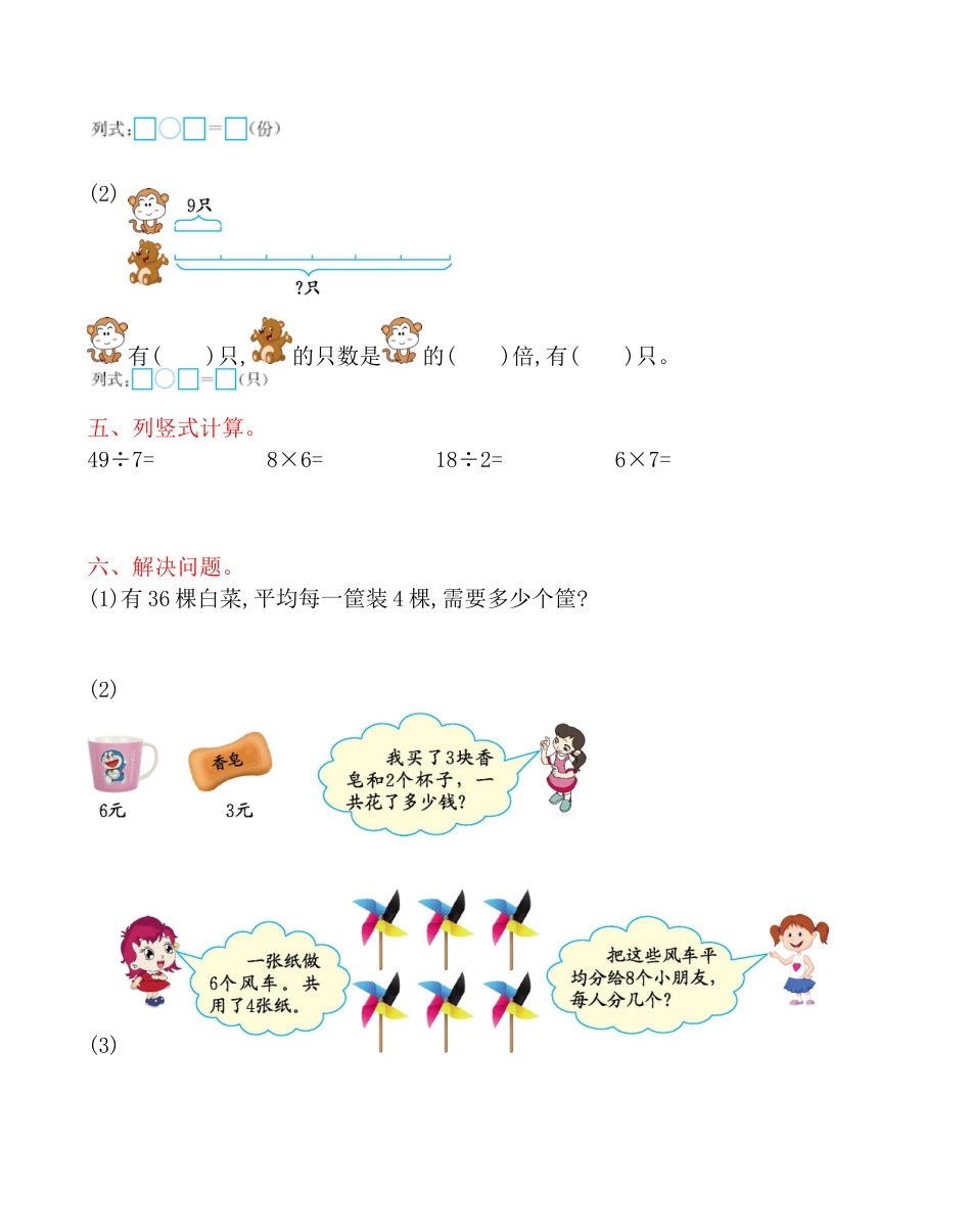 北京版小学数学二年级上册_第5单元测试卷(B)（含答案）.docx_第2页