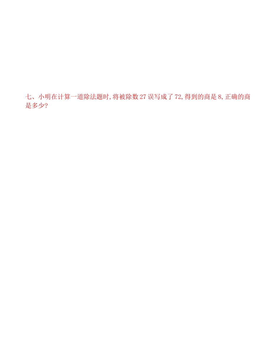 北京版小学数学二年级上册_第5单元测试卷(B)（含答案）.docx_第3页