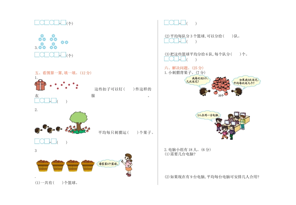 北京版小学数学二年级上册_期末检测(A)（含答案）.docx_第2页