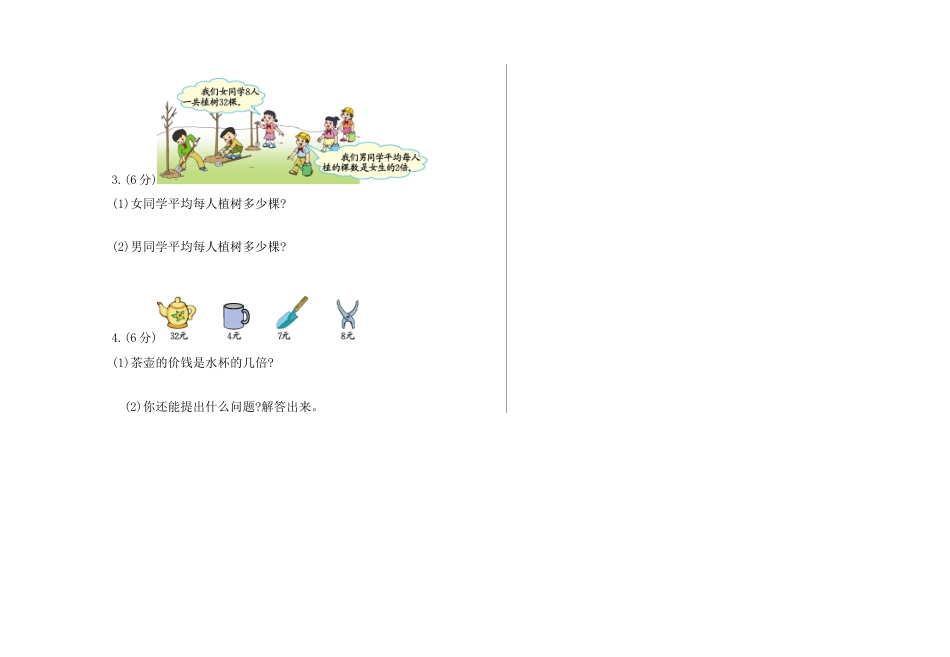 北京版小学数学二年级上册_期末检测(A)（含答案）.docx_第3页