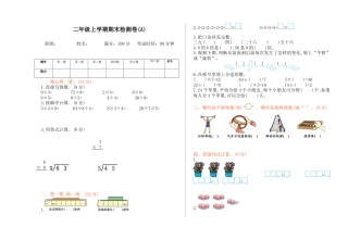 北京版小学数学二年级上册_期末检测(A)（含答案）.docx