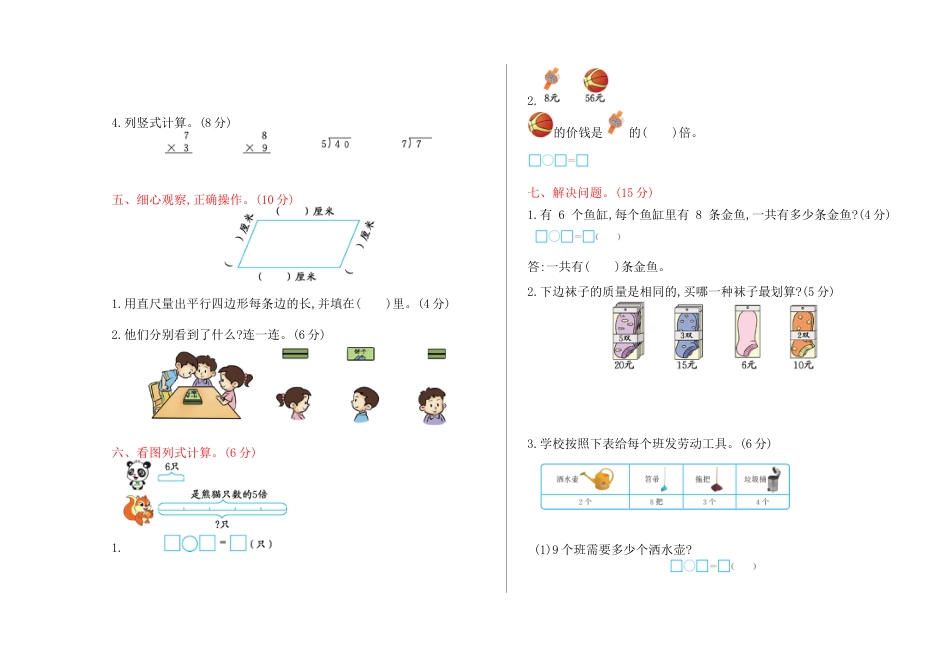 北京版小学数学二年级上册_期末检测(B)（含答案）.docx_第2页