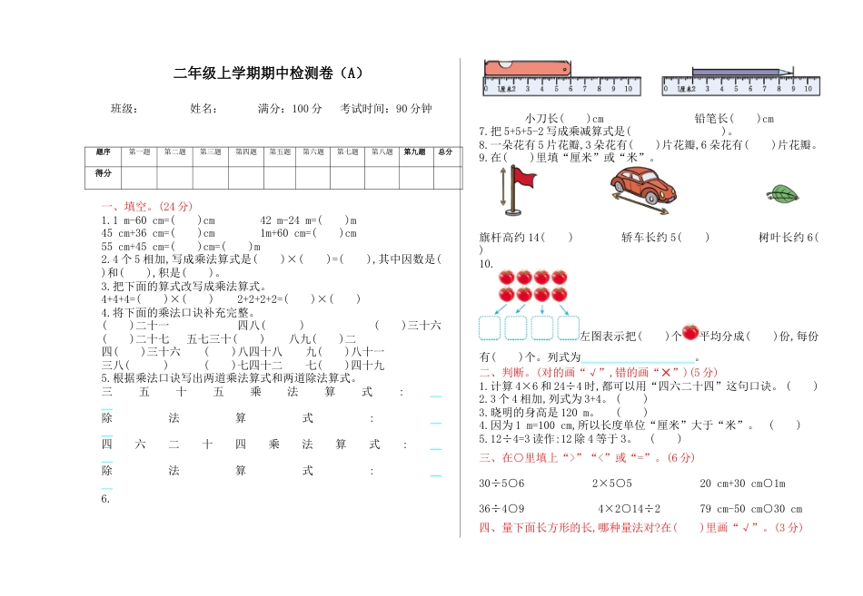北京版小学数学二年级上册_期中检测(A)（含答案）.docx_第1页